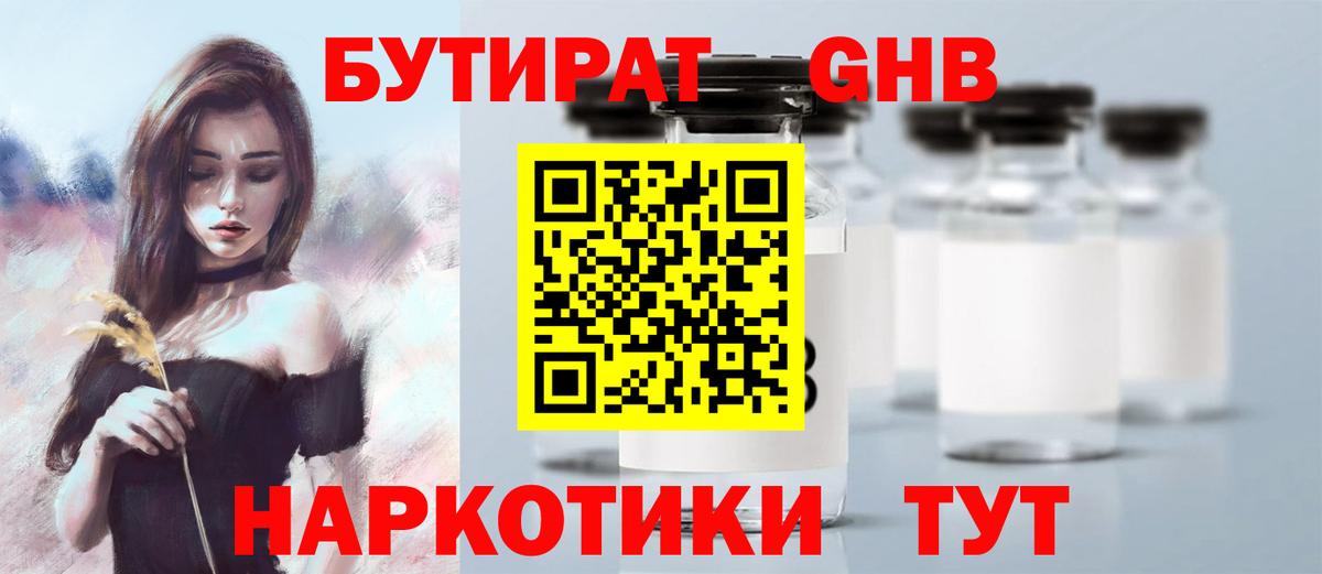 Бутират буратино  Вход с VPN  Подольск 