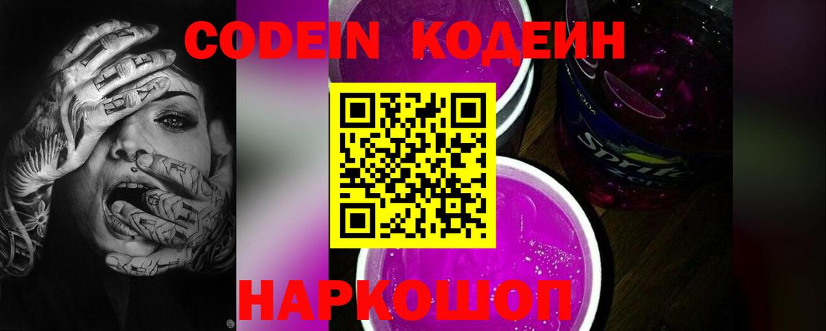 Кодеиновый сироп Lean напиток Lean (лин) Подольск