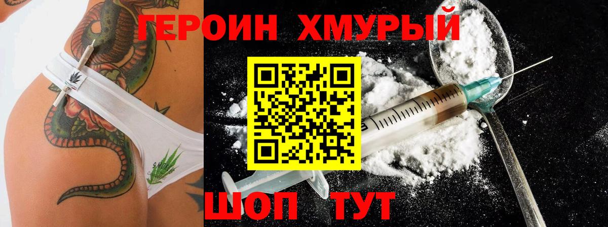 ГЕРОИН Heroin  ГЕРОИН  Подольск  Вход с VPN 