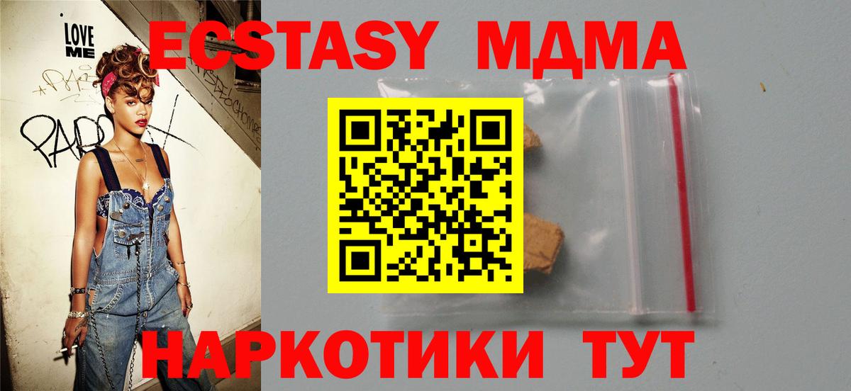 MDMA кристаллы  Вход с VPN  MDMA  Подольск  МДМА crystal 