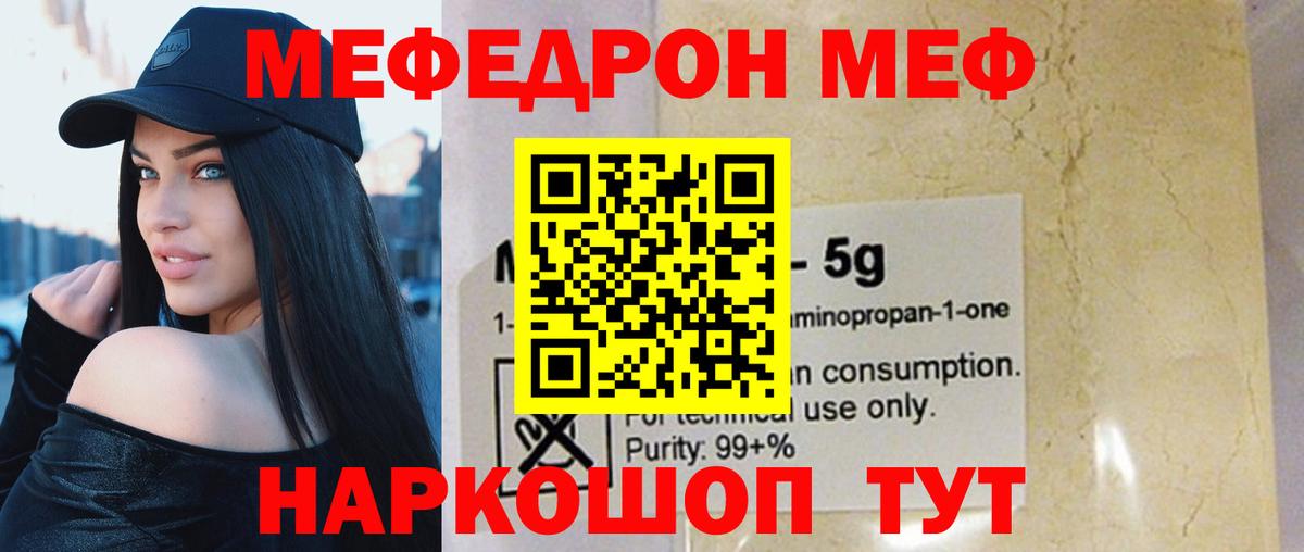 Подольск  Меф  Вход с VPN  МЯУ-МЯУ мяу мяу  МЯУ-МЯУ кристаллы 