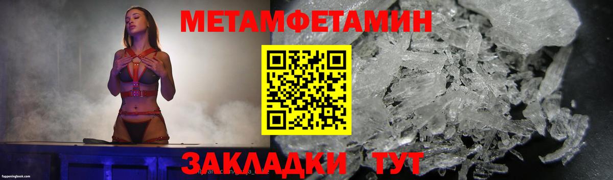 Первитин кристалл  Вход с VPN  МЕТАМФЕТАМИН  Подольск  Первитин кристалл 