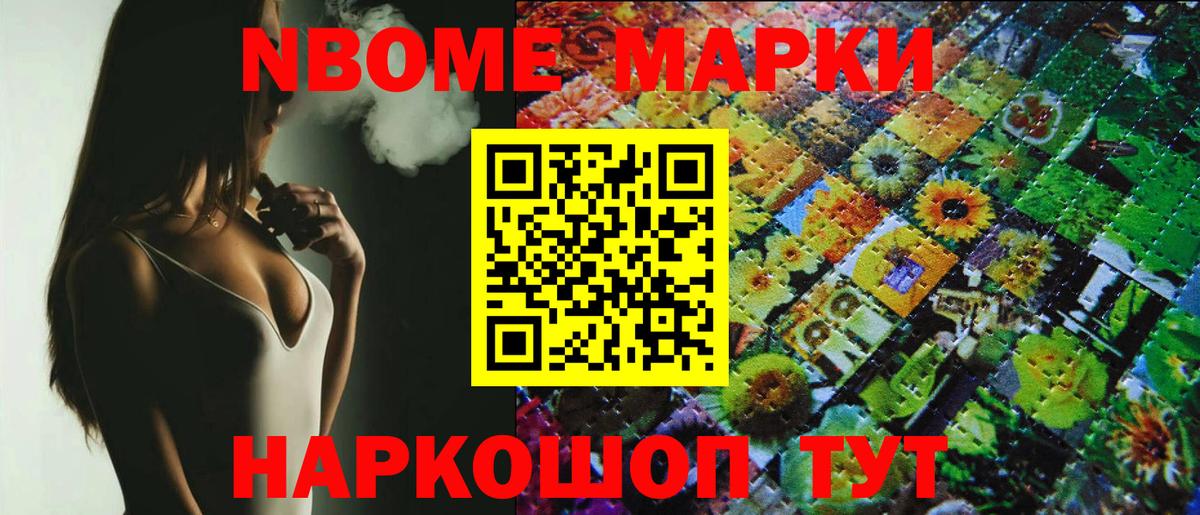 Марки N-bome 1,8мг  Вход с VPN  Марки N-bome 1,8мг  Марки NBOMe  Подольск 